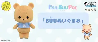 BUUぬいぐるみの画像