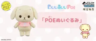POEぬいぐるみの画像