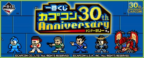 一番くじ カプコン30th Anniversary(画像)