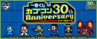 一番くじ カプコン30th Anniversaryの画像