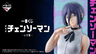 一番くじ 劇場版『チェンソーマン レゼ篇』の画像