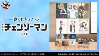 一番くじちょこっと 劇場版『チェンソーマン レゼ篇』の画像