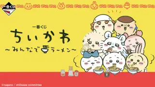 一番くじ ちいかわ ～みんなでラーメン～の画像
