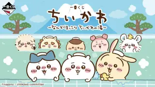一番くじ ちいかわ ～なんかほっこり ちいかわの湯～の画像