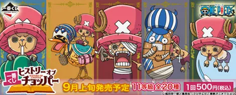 一番くじ ヒストリー オブ チョッパー(画像)