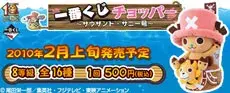 一番くじチョッパー ～サウザンド・サニー号～の画像