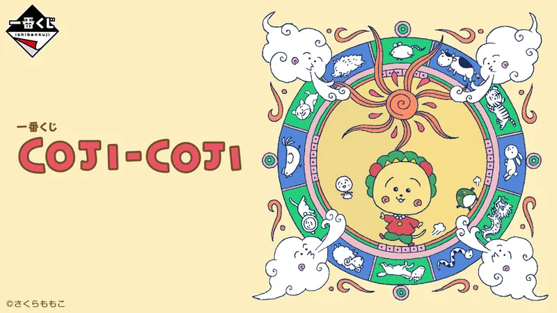 一番くじ COJI-COJI(画像)