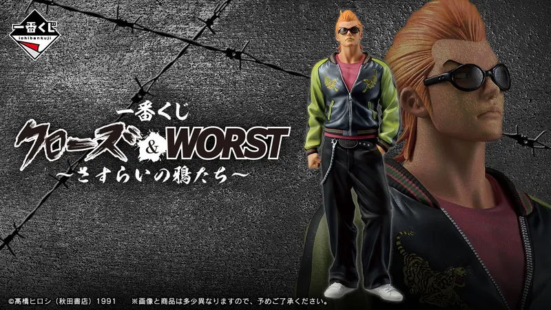 一番くじ クローズ&WORST ~さすらいの鴉たち~(画像)