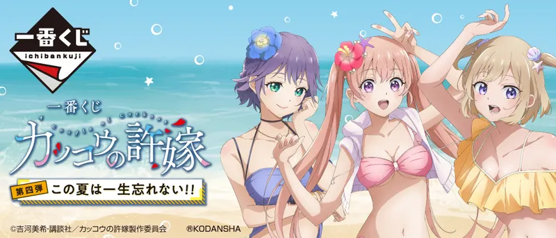 一番くじ カッコウの許嫁 第四弾 この夏は一生忘れない!!(画像)