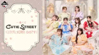 一番くじ CUTIE STREET くじを手にする戦いなのです！の画像