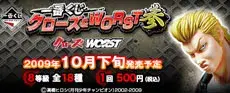 一番くじクローズ＆ＷＯＲＳＴ参の画像