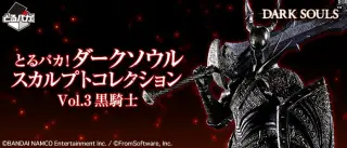 とるパカ！ ダークソウル スカルプトコレクションVol.3 黒騎士の画像
