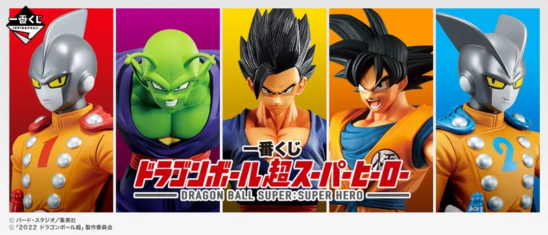 一番くじ ドラゴンボール超スーパーヒーロー(画像)