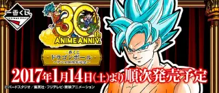 一番くじ ドラゴンボール～アニメ30周年記念～の画像
