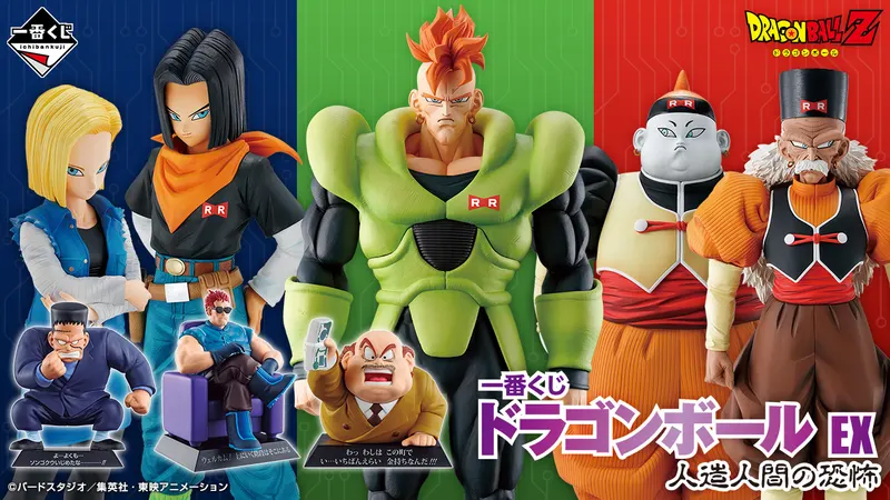 一番くじ ドラゴンボール EX 人造人間の恐怖(画像)