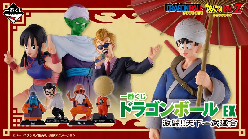 一番くじ ドラゴンボール EX 激闘!!天下一武道会(画像)