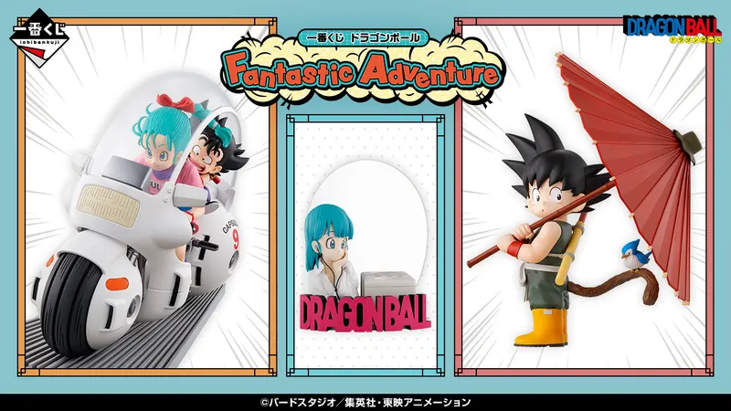 一番くじ ドラゴンボール Fantastic Adventure(画像)