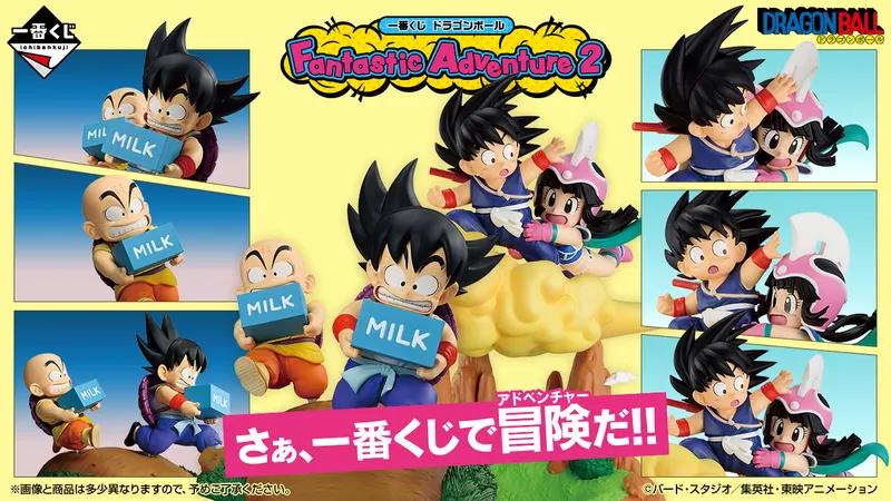 一番くじ ドラゴンボール Fantastic Adventure 2(画像)