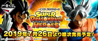 一番くじ ドラゴンボール SUPER DRAGONBALL HEROESの画像