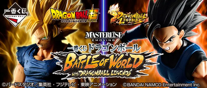 一番くじ ドラゴンボール BATTLE OF WORLD with DRAGONBALL LEGENDS(画像)