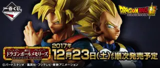 一番くじ ドラゴンボールメモリーズの画像