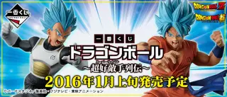 一番くじ ドラゴンボール～超好敵手（スーパーライバル）列伝～の画像