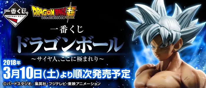 一番くじ ドラゴンボール ~サイヤ人、ここに極まれり~(画像)