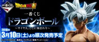 一番くじ ドラゴンボール ～サイヤ人、ここに極まれり～の画像