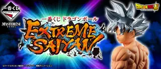 一番くじ ドラゴンボール EXTREME SAIYANの画像