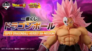 一番くじ ドラゴンボール SUPER DRAGONBALL HEROES 5th MISSIONの画像