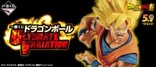 一番くじ ドラゴンボール ULTIMATE VARIATIONの画像