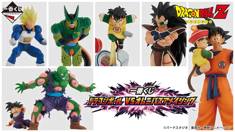 一番くじ ドラゴンボール VSオムニバスアメイジング(画像)