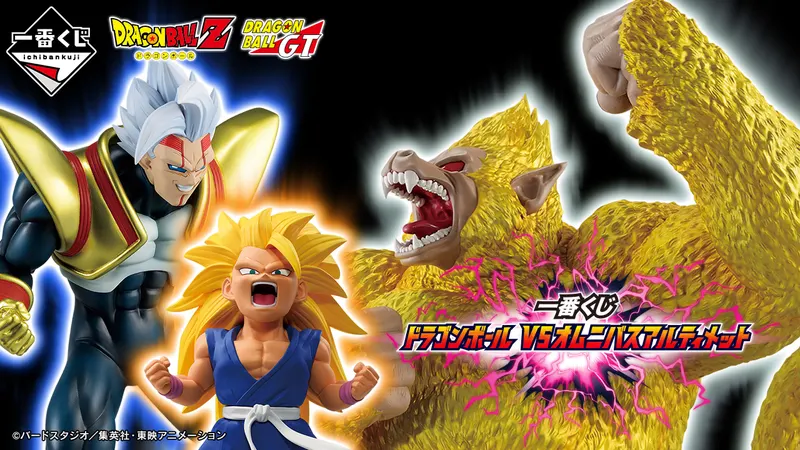 一番くじ ドラゴンボール VSオムニバスアルティメット(画像)