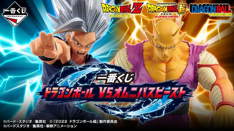 一番くじ ドラゴンボール VSオムニバスビースト(画像)
