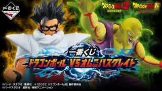 一番くじ ドラゴンボール VSオムニバスグレイトの画像
