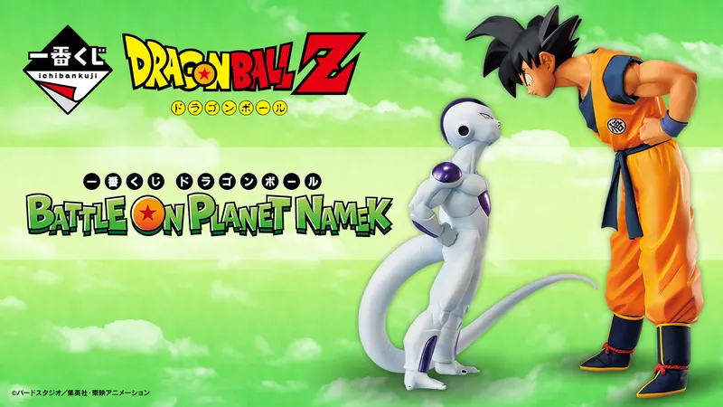 一番くじ ドラゴンボール BATTLE ON PLANET NAMEK(画像)