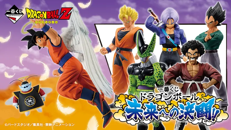一番くじ ドラゴンボール 未来への決闘‼(画像)