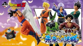 一番くじ ドラゴンボール 未来への決闘‼の画像