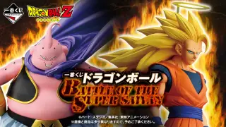 一番くじ ドラゴンボール BATTLE OF THE SUPER SAIYANの画像