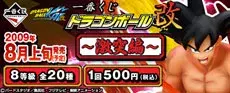 一番くじドラゴンボール改～激突編～の画像