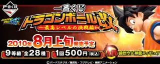 一番くじ ドラゴンボール改～最高レベルの決戦編～の画像