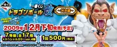 一番くじ ドラゴンボール改～対決編～の画像