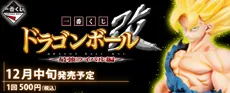 一番くじ ドラゴンボール改~最強ライバル編~ ラインナップ 2