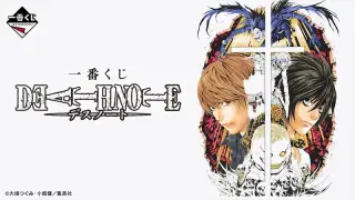 一番くじ DEATH NOTEの画像