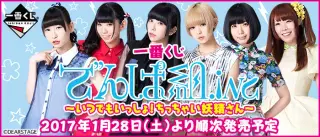 一番くじ でんぱ組.inc～いつでもいっしょ！ちっちゃい妖精さん～の画像