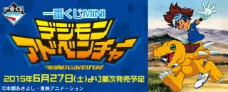 一番くじMINI デジモンアドベンチャーの画像
