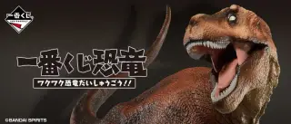 一番くじ恐竜 ワクワク恐竜だいしゅうごう!!の画像