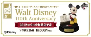 一番くじ ウォルト・ディズニー 110th アニバーサリーの画像