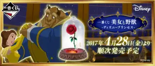 一番くじ 美女と野獣 ～ディズニープリンセス～の画像