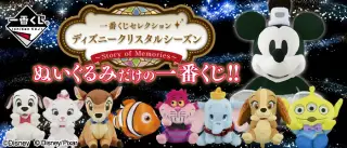 一番くじセレクション ディズニークリスタルシーズン～Story of Memories～の画像